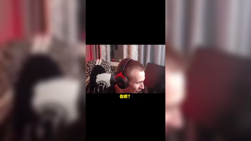 阴阳怪气的毛子