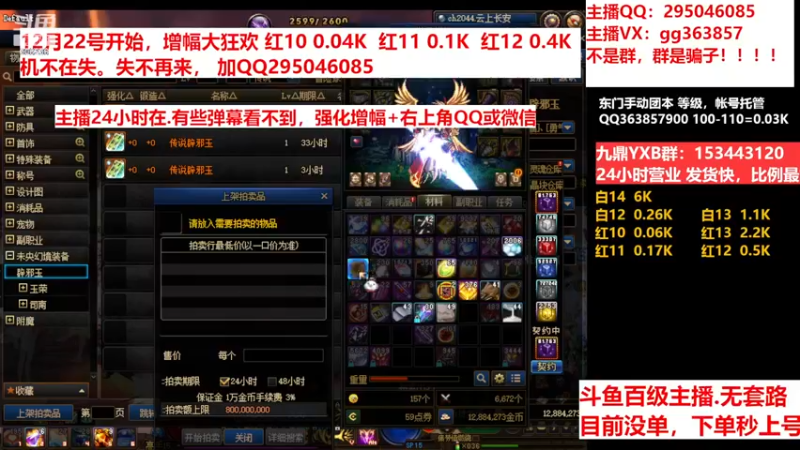 【2022-12-19 15点场】主播东门：东门：强化增幅11 12 13