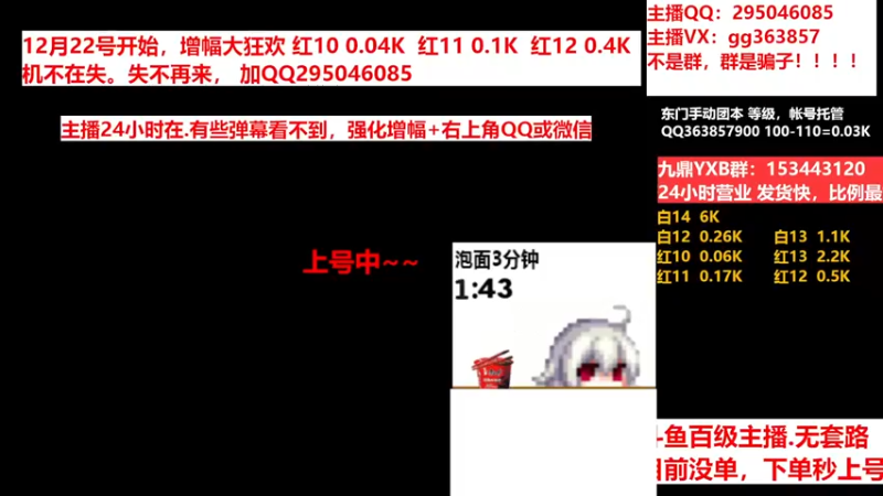 【2022-12-19 05点场】主播东门：东门：强化增幅11 12 13