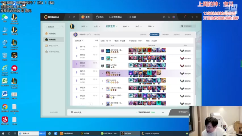 【2022-12-19 11点场】NB丶小飞：小飞：前十冲第一！