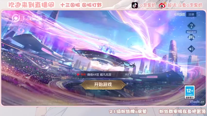 【2022-12-19 19点场】O泡果奶1111：今日双倍冲梦奇分加油冲冲冲