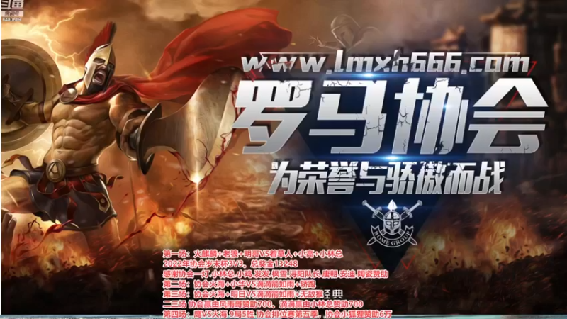 【2022-12-17 18点场】罗马协会：罗马复兴巅峰对决