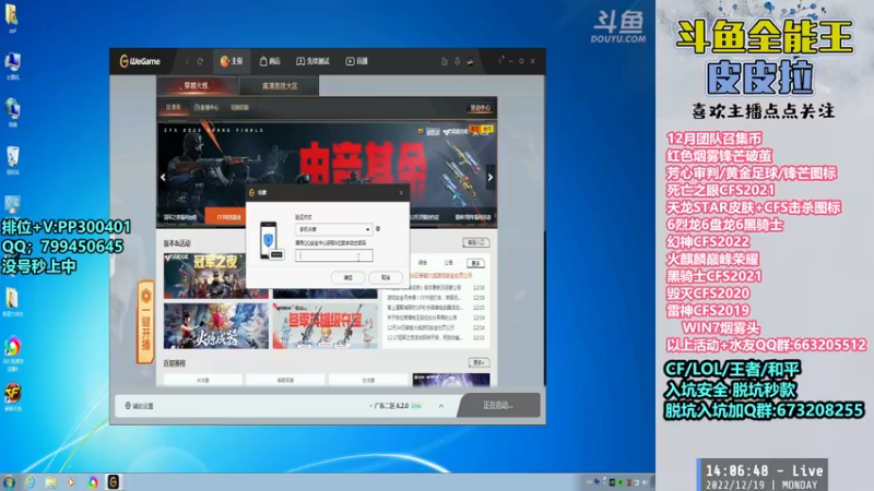 【2022-12-19 14点场】皮皮拉3004O1：皮皮拉:冲击枪王之王前十！