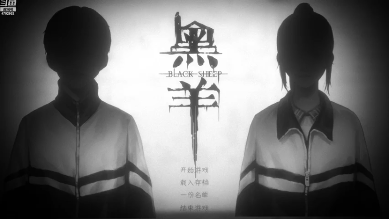 【2022-12-18 16点场】蕉片儿：萌新主播之黑羊