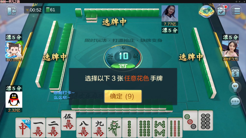 我在斗鱼看靓旭直播欢乐麻将