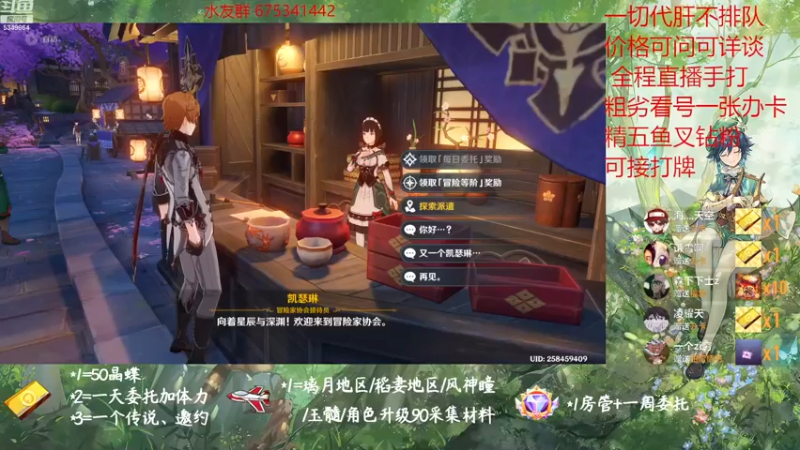 【2022-12-19 21点场】请叫我总攻大人丶：原神探图/钓鱼/日常/晶蝶