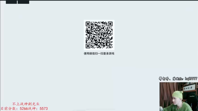 【2022-12-19 10点场】Dy合群：【不上战神剔光头】