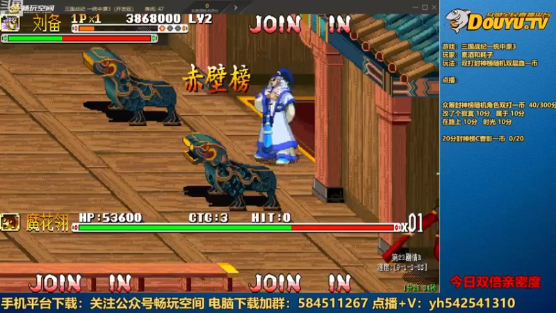 【2022-12-19 18点场】douyu素酒：飞天雪：三国战纪各类修改版