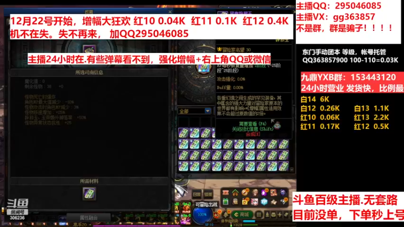 【2022-12-19 13点场】主播东门：东门：强化增幅11 12 13