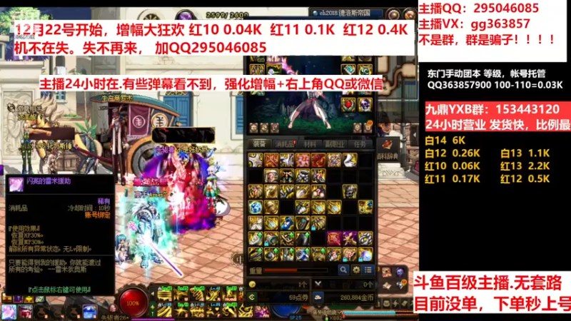 【2022-12-19 17点场】主播东门：东门：强化增幅11 12 13