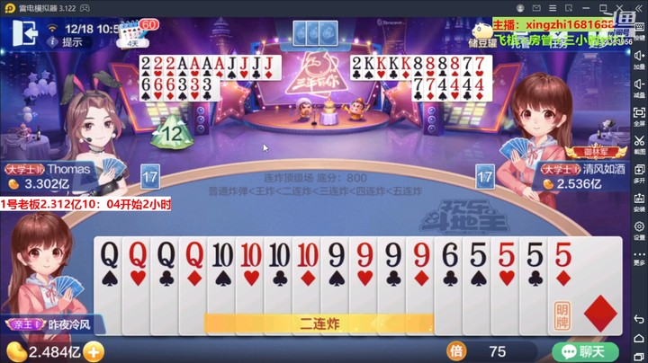 灬幸之斗地主灬的精彩时刻 20221218 10点场