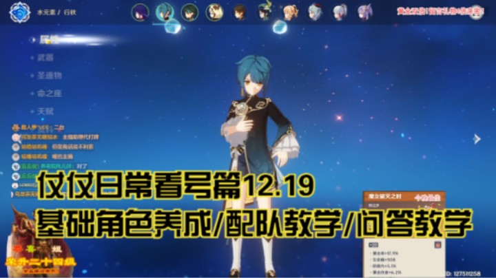 12月19日：基础角色养成/配队教学/问答教学/看号
