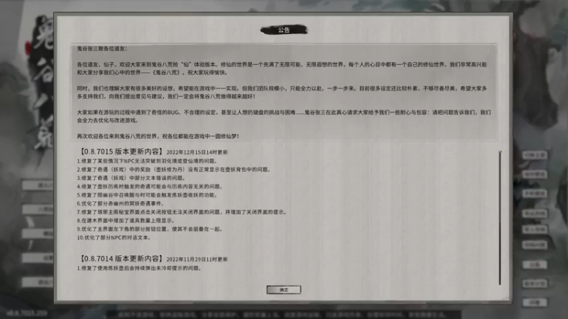 【2022-12-18 18点场】主播渣哥：鬼谷八荒新开