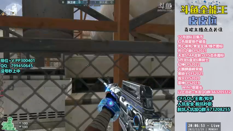 【2022-12-19 20点场】皮皮拉3004O1：皮皮拉:冲击枪王之王前十！