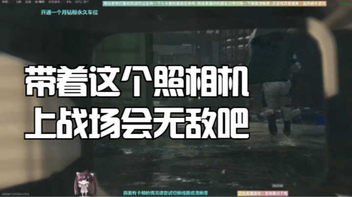 带着这个照相机上战场会无敌吧