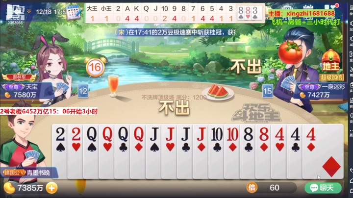 【欢乐斗地主】灬幸之斗地主灬的精彩时刻 20221218 15点场