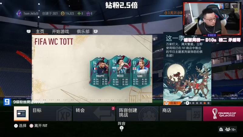 【2022-12-18 18点场】COCO花式FIFA：钻粉2.5倍：我猜零氪今天会欧！你觉得呢
