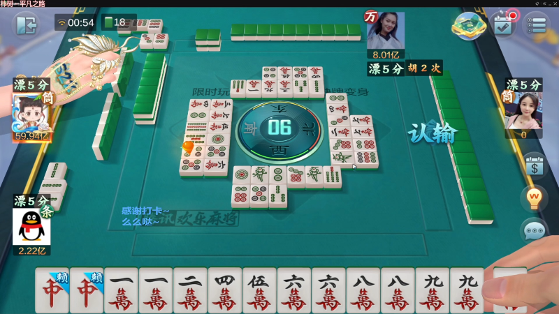 我在斗鱼看靓旭直播欢乐麻将