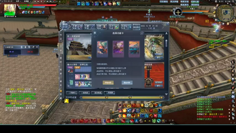 【2022-12-18 21点场】帅梦乄神话：天下3最帅天机