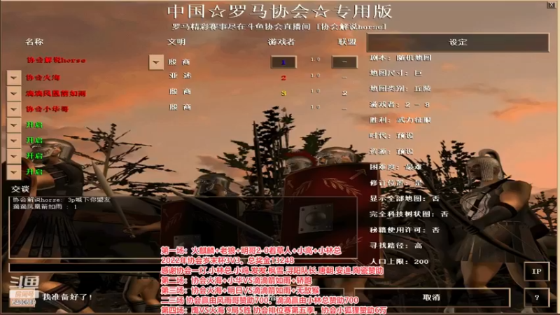 【2022-12-17 20点场】罗马协会：罗马复兴巅峰对决