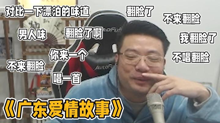 《广东爱情故事》对比一下味道，到底是什么味道？