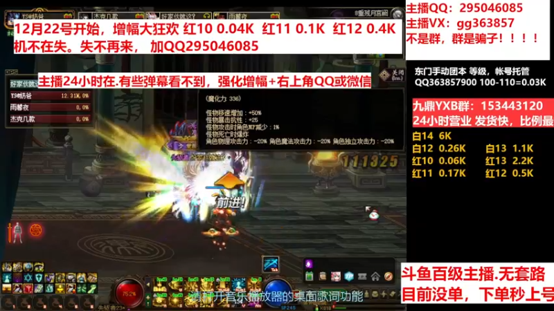 【2022-12-19 09点场】主播东门：东门：强化增幅11 12 13