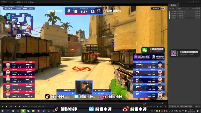 【2022-12-18 21点场】CSGO解说伟伟：决赛G2 VS Liquid BO3