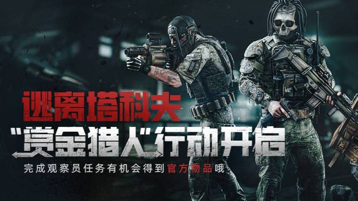 斗鱼逃离塔科夫赏金猎人比赛 DAY2第一场