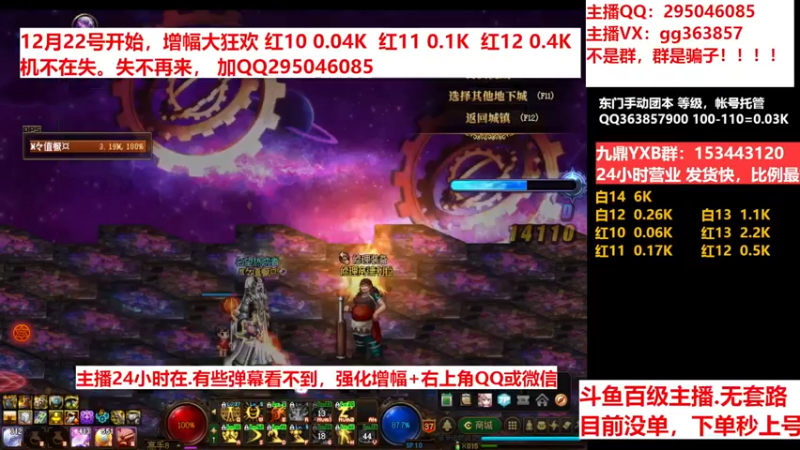 【2022-12-18 21点场】主播东门：东门：强化增幅11 12 13