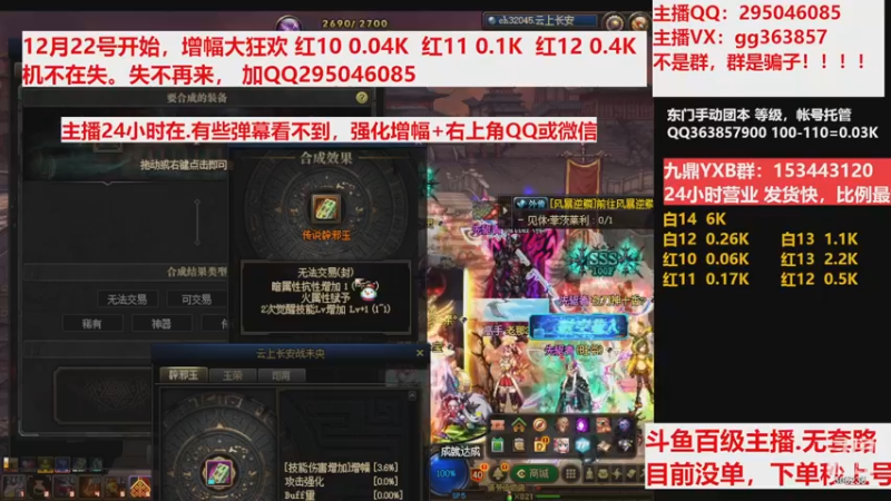【2022-12-20 17点场】主播东门：东门：强化增幅11 12 13