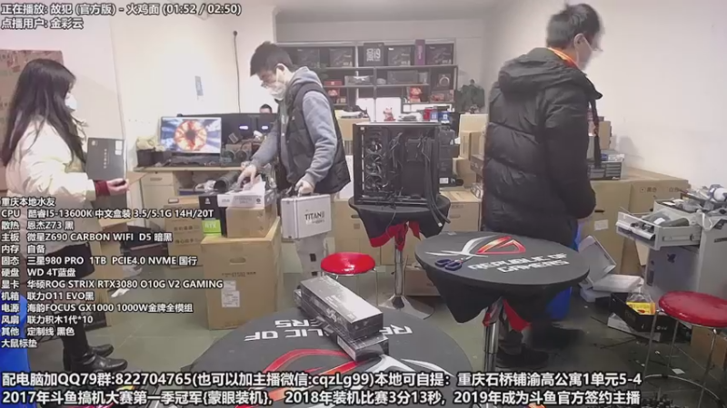 【2022-12-20 15点场】重庆刚哥金牌装机店：重庆刚哥 配电脑 元旦活动中