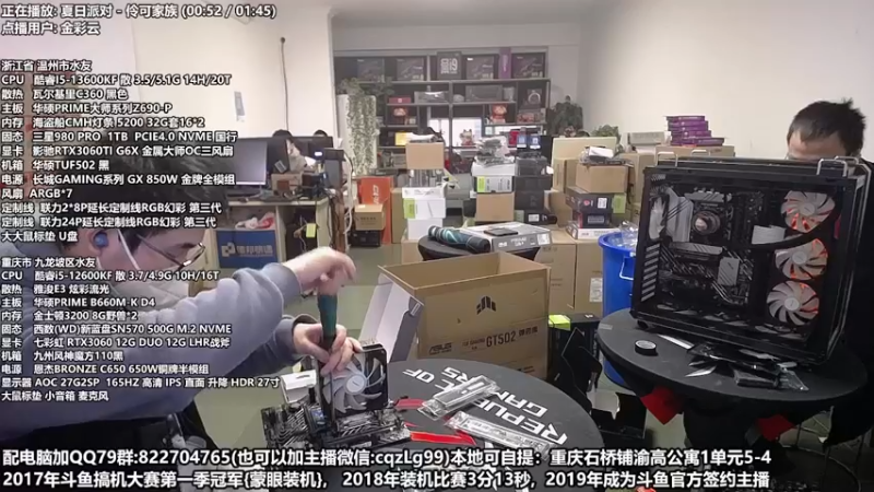 【2022-12-20 17点场】重庆刚哥金牌装机店：重庆刚哥 配电脑 元旦活动中