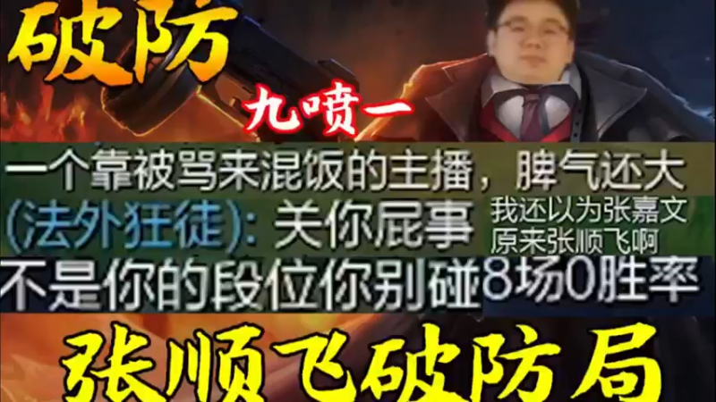 LOL最惨主播，因为太菜被群嘲。对手队友轮番羞辱，最终破防