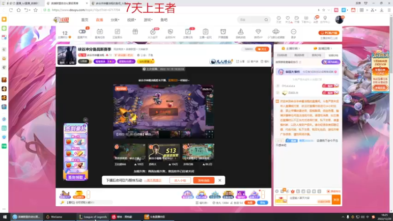 【2022-12-20 18点场】峡谷杀神酱油瓶：峡谷冲分备战新赛季