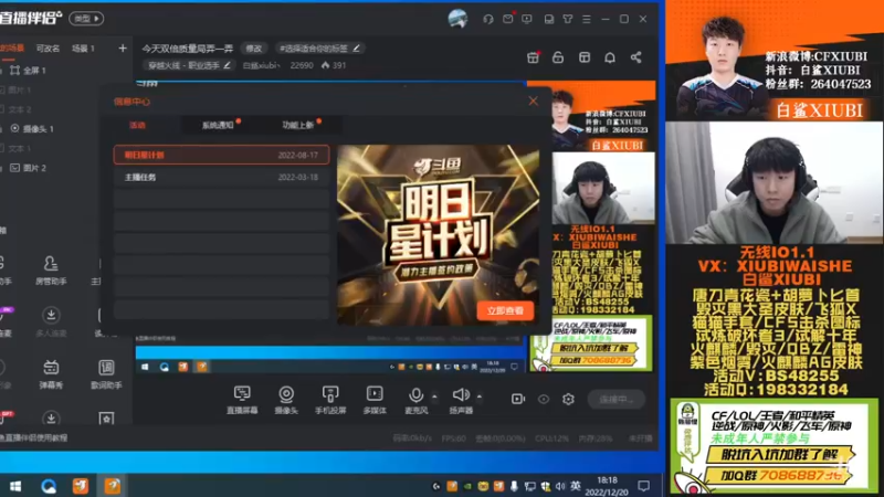 【2022-12-20 18点场】白鲨xiubi丶：今天双倍质量局弄一弄
