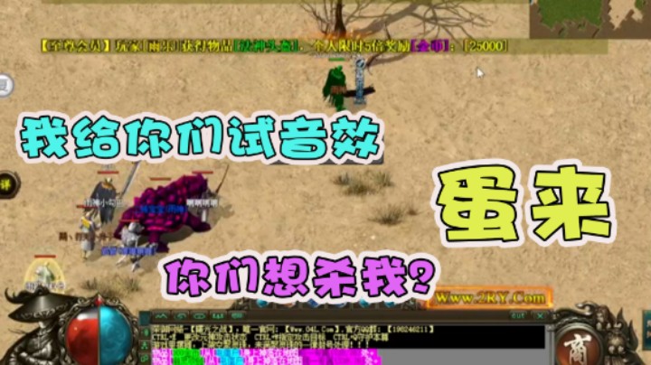 【雨神丶】我给你们试音效，你们想搞我？蛋来！