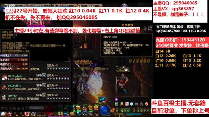 【2022-12-20 13点场】主播东门：东门：强化增幅11 12 13