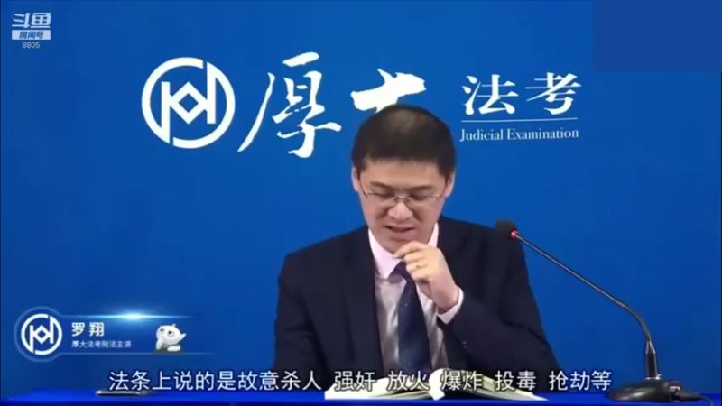 【2022-12-20 14点场】厚大法考官方：罗翔：没有愤怒,就没有正义！