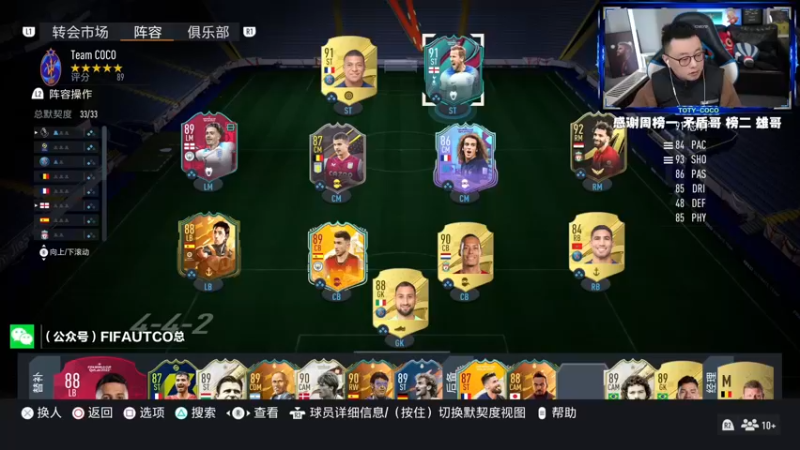 【2022-12-19 18点场】COCO花式FIFA：恭喜阿根廷 恭喜梅西 我要做迪玛利亚