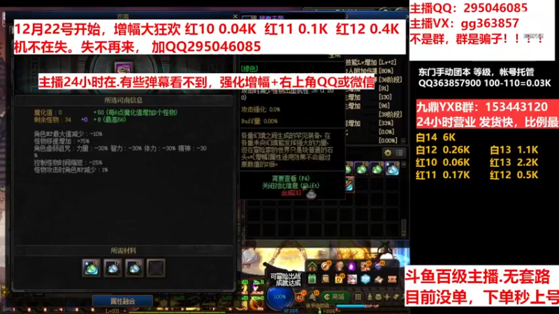 【2022-12-20 07点场】主播东门：东门：强化增幅11 12 13
