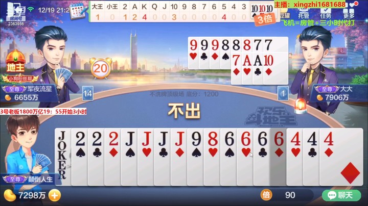 【欢乐斗地主】灬幸之斗地主灬的精彩时刻 20221219 19点场