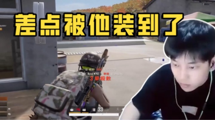 可恶，差点就装到了