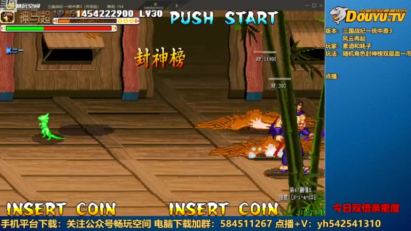 【2022-12-20 19点场】douyu素酒：飞天雪：三国战纪各类修改版