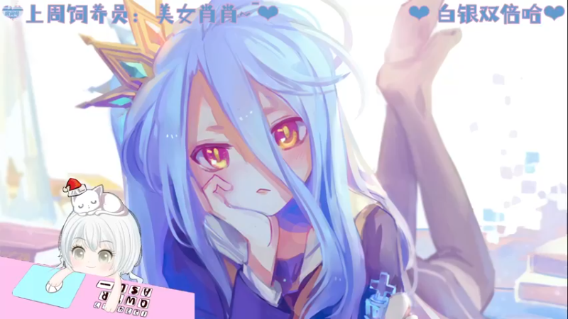 【2022-12-19 16点场】MoRi是倪呀：【白银双倍】天天开心~