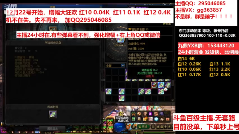 【2022-12-20 15点场】主播东门：东门：强化增幅11 12 13