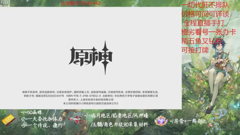 【2022-12-20 09点场】请叫我总攻大人丶：原神探图/钓鱼/日常/晶蝶