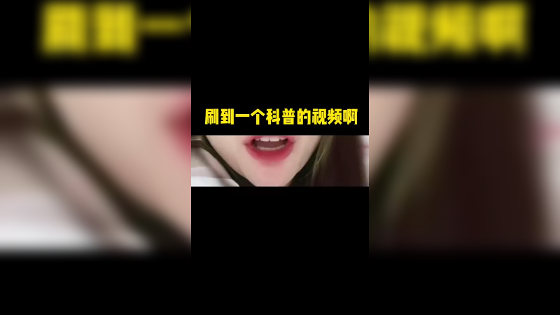 你是什么症状的毒株？你是什么羊