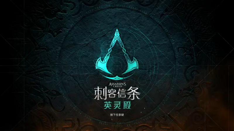 【2022-12-20 14点场】主播杰克曼：PC平台：刺客信条：英灵殿