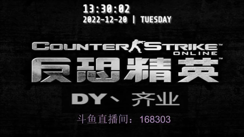 【2022-12-20 13点场】DY丶齐业：日常跑跑任务
