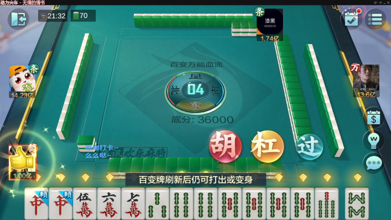 【欢乐麻将】靓旭的精彩时刻 20221220 01点场